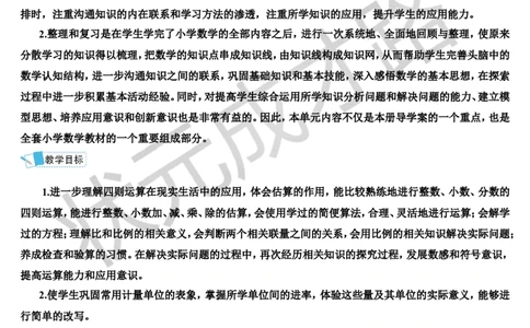 第1课时数的认识（1）（导学案）_1-6年级下册_R6数下新插图版_R6数下教案+学案_导学案_第6单元整理和复习_1.数与代数