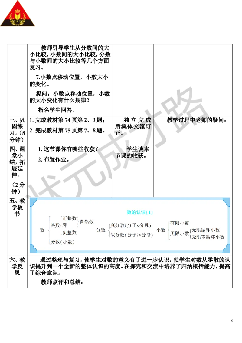 第1课时数的认识（1）（导学案）_1-6年级下册_R6数下新插图版_R6数下教案+学案_导学案_第6单元整理和复习_1.数与代数