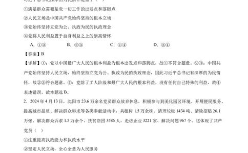 第二课中国的先进性复习检测（解析版）一轮备课优选2025年高考政治一轮复习精品课件＋学案＋练习（统编版）_42025年新高考资料_一轮复习_必修三《政治与法治》