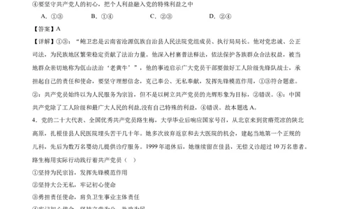 第二课中国的先进性复习检测（解析版）一轮备课优选2025年高考政治一轮复习精品课件＋学案＋练习（统编版）_42025年新高考资料_一轮复习_必修三《政治与法治》