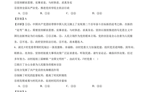 第二课中国的先进性复习检测（解析版）一轮备课优选2025年高考政治一轮复习精品课件＋学案＋练习（统编版）_42025年新高考资料_一轮复习_必修三《政治与法治》
