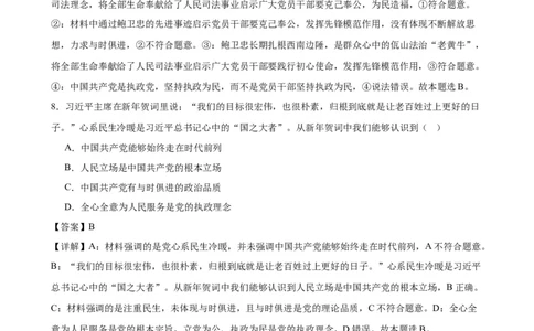 第二课中国的先进性复习检测（解析版）一轮备课优选2025年高考政治一轮复习精品课件＋学案＋练习（统编版）_42025年新高考资料_一轮复习_必修三《政治与法治》