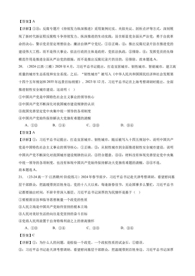 第二课中国的先进性复习检测（解析版）一轮备课优选2025年高考政治一轮复习精品课件＋学案＋练习（统编版）_42025年新高考资料_一轮复习_必修三《政治与法治》