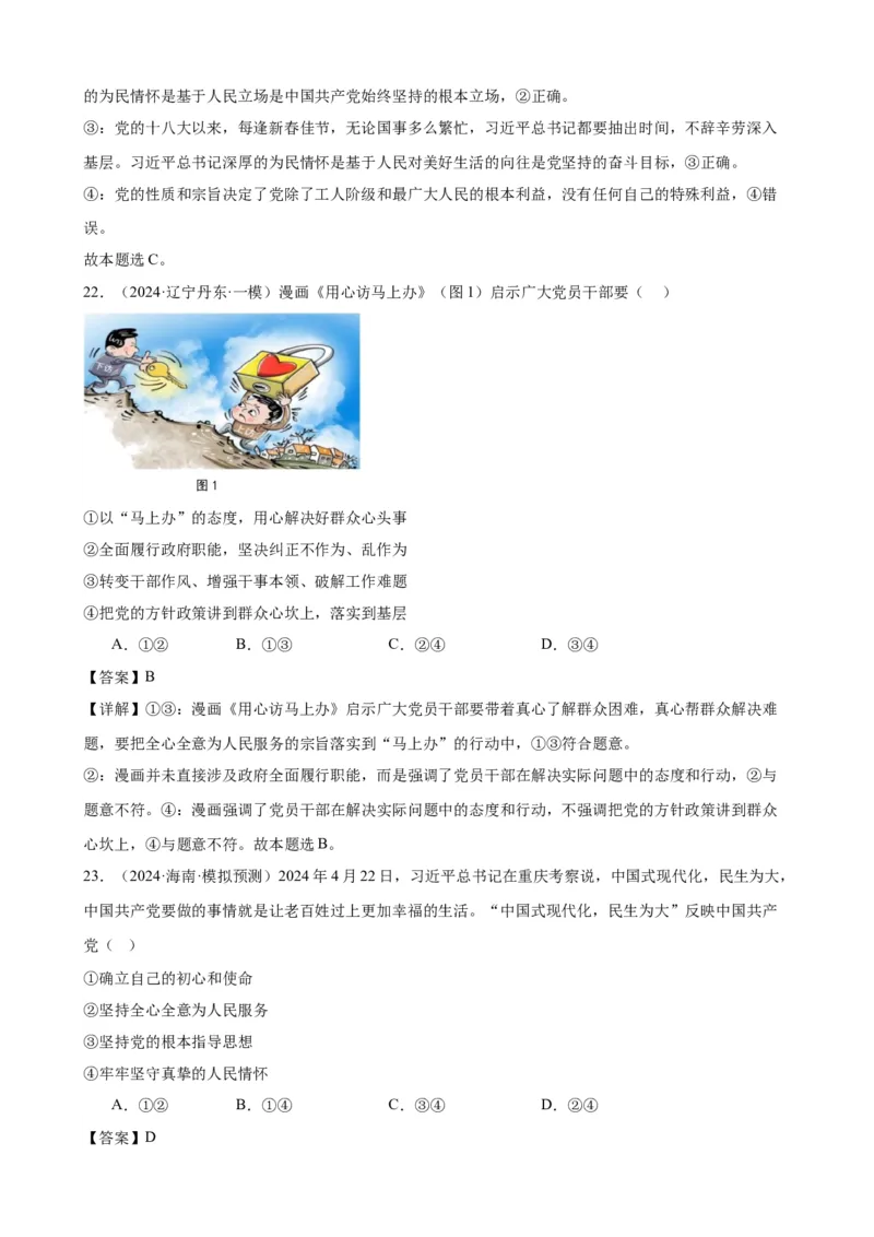第二课中国的先进性复习检测（解析版）一轮备课优选2025年高考政治一轮复习精品课件＋学案＋练习（统编版）_42025年新高考资料_一轮复习_必修三《政治与法治》