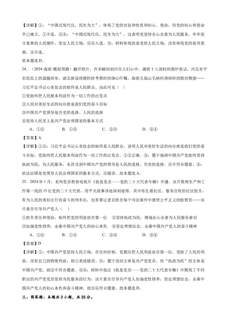 第二课中国的先进性复习检测（解析版）一轮备课优选2025年高考政治一轮复习精品课件＋学案＋练习（统编版）_42025年新高考资料_一轮复习_必修三《政治与法治》