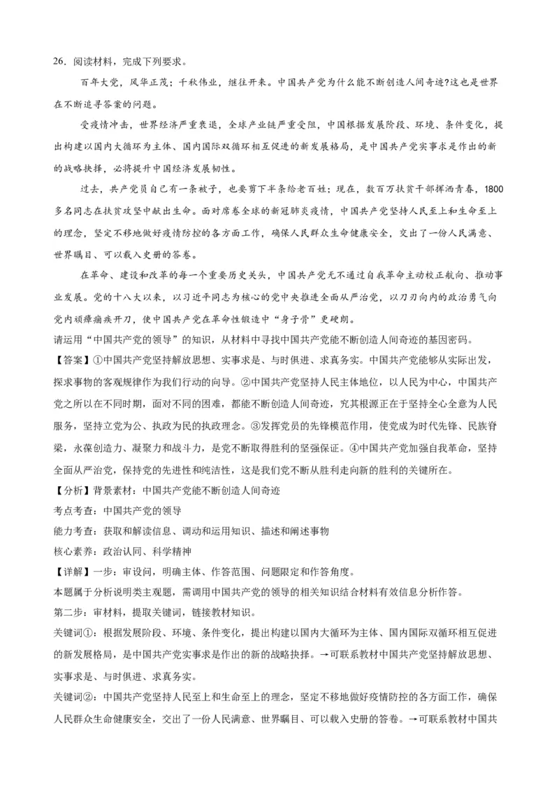 第二课中国的先进性复习检测（解析版）一轮备课优选2025年高考政治一轮复习精品课件＋学案＋练习（统编版）_42025年新高考资料_一轮复习_必修三《政治与法治》