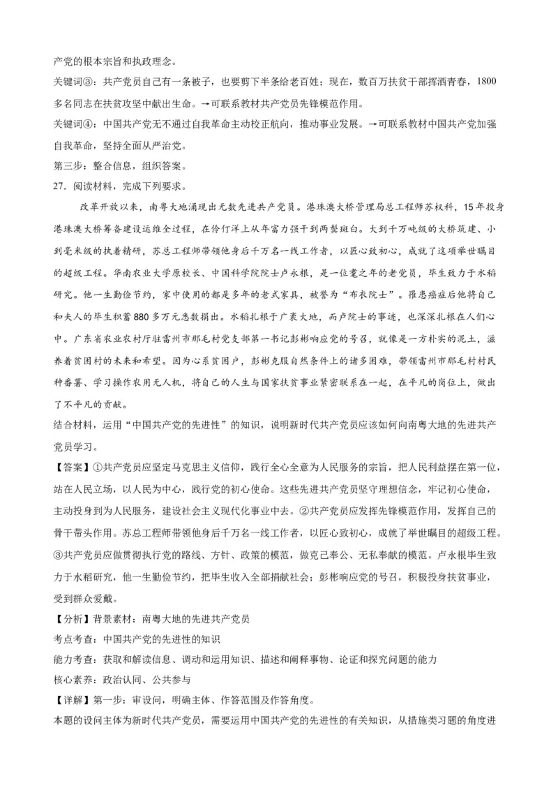 第二课中国的先进性复习检测（解析版）一轮备课优选2025年高考政治一轮复习精品课件＋学案＋练习（统编版）_42025年新高考资料_一轮复习_必修三《政治与法治》