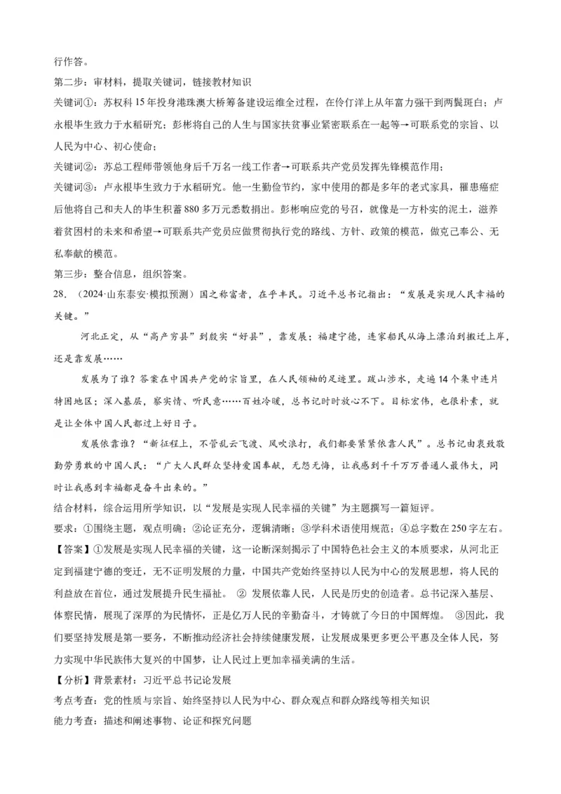 第二课中国的先进性复习检测（解析版）一轮备课优选2025年高考政治一轮复习精品课件＋学案＋练习（统编版）_42025年新高考资料_一轮复习_必修三《政治与法治》