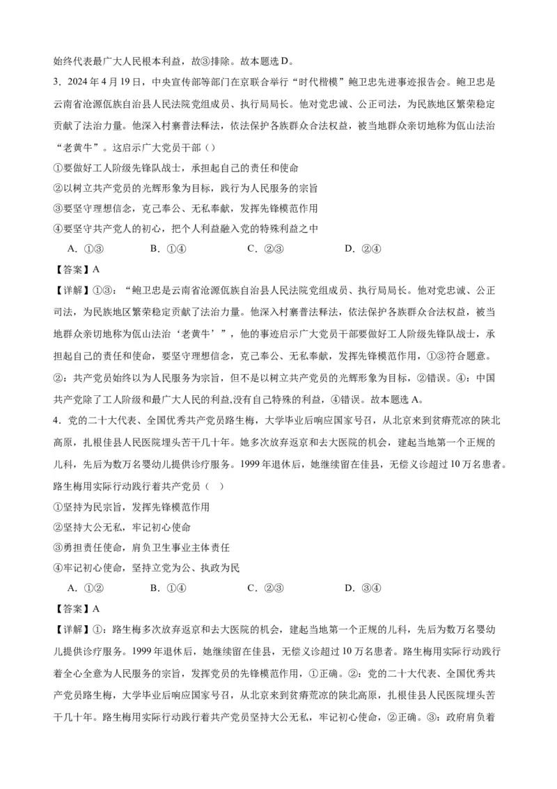 第二课中国的先进性复习检测（解析版）一轮备课优选2025年高考政治一轮复习精品课件＋学案＋练习（统编版）_42025年新高考资料_一轮复习_必修三《政治与法治》