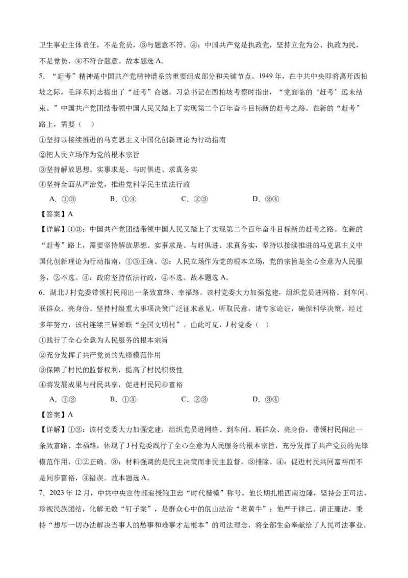 第二课中国的先进性复习检测（解析版）一轮备课优选2025年高考政治一轮复习精品课件＋学案＋练习（统编版）_42025年新高考资料_一轮复习_必修三《政治与法治》