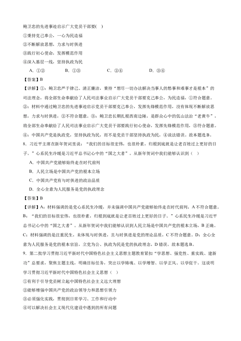 第二课中国的先进性复习检测（解析版）一轮备课优选2025年高考政治一轮复习精品课件＋学案＋练习（统编版）_42025年新高考资料_一轮复习_必修三《政治与法治》