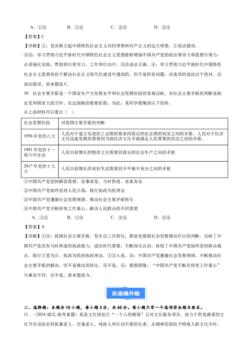 第二课中国的先进性复习检测（解析版）一轮备课优选2025年高考政治一轮复习精品课件＋学案＋练习（统编版）_42025年新高考资料_一轮复习_必修三《政治与法治》