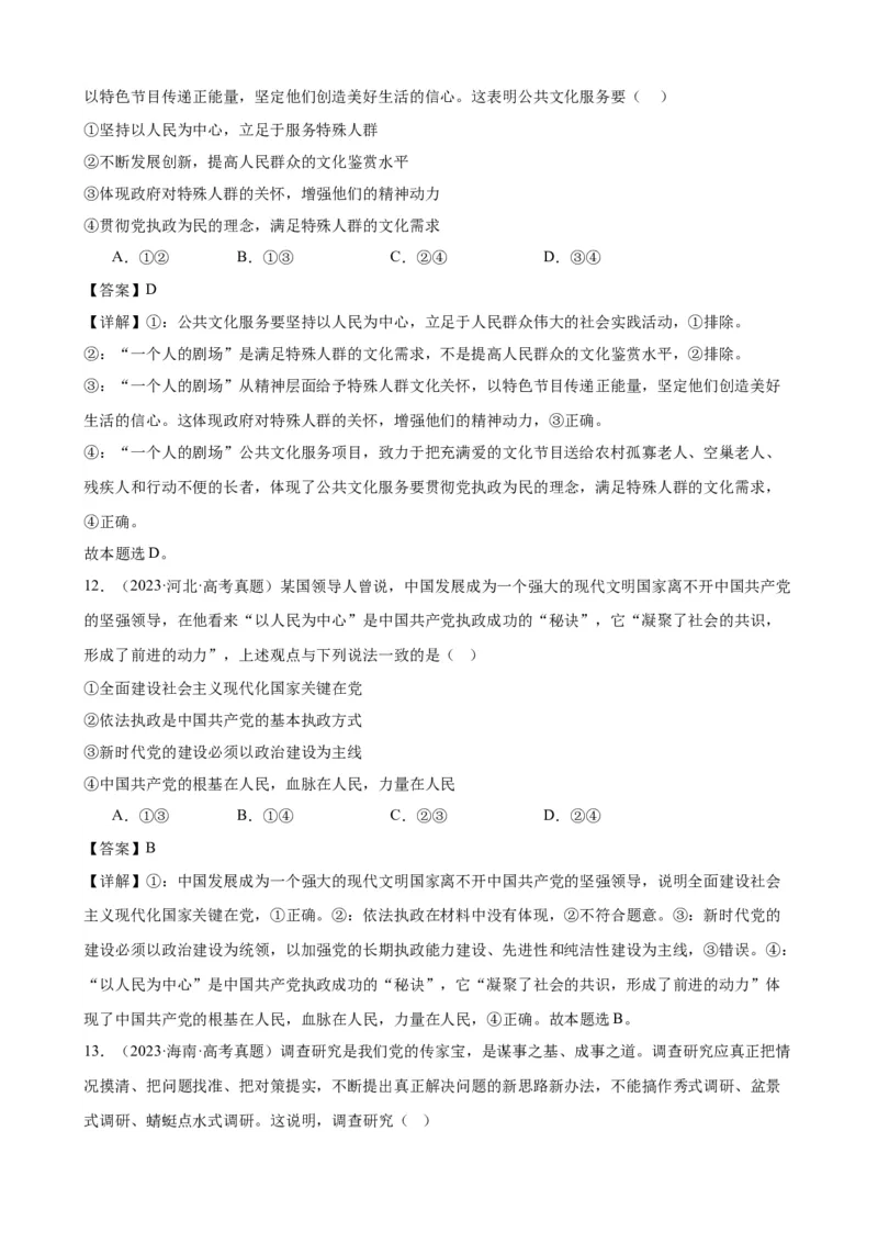 第二课中国的先进性复习检测（解析版）一轮备课优选2025年高考政治一轮复习精品课件＋学案＋练习（统编版）_42025年新高考资料_一轮复习_必修三《政治与法治》