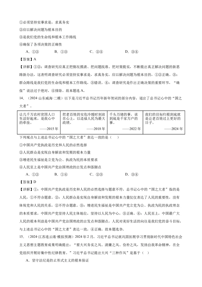 第二课中国的先进性复习检测（解析版）一轮备课优选2025年高考政治一轮复习精品课件＋学案＋练习（统编版）_42025年新高考资料_一轮复习_必修三《政治与法治》