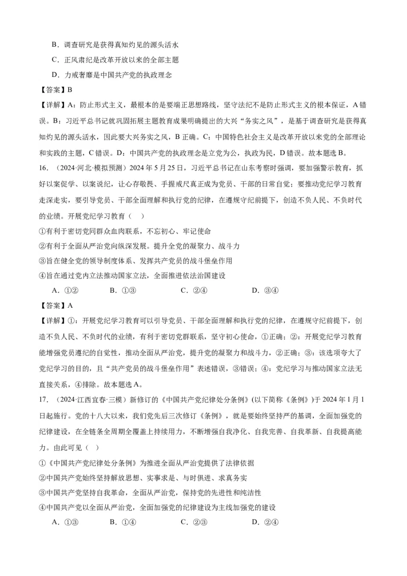 第二课中国的先进性复习检测（解析版）一轮备课优选2025年高考政治一轮复习精品课件＋学案＋练习（统编版）_42025年新高考资料_一轮复习_必修三《政治与法治》