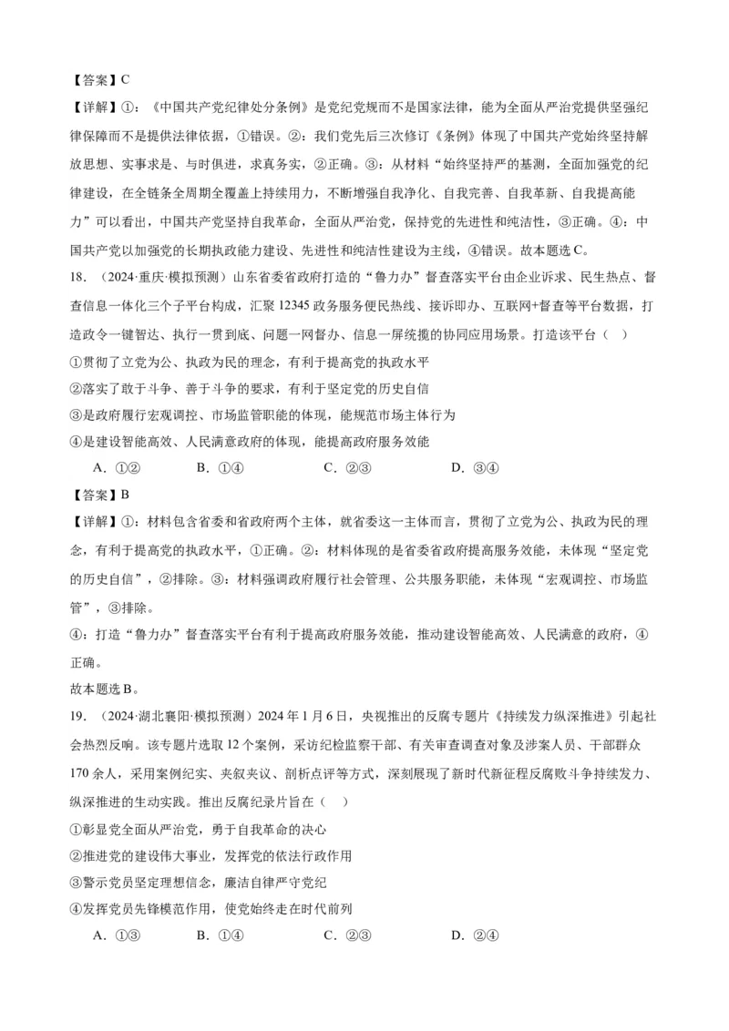 第二课中国的先进性复习检测（解析版）一轮备课优选2025年高考政治一轮复习精品课件＋学案＋练习（统编版）_42025年新高考资料_一轮复习_必修三《政治与法治》