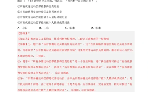 大单元十六《遵循逻辑思维规则》精典小练习（解析版）_42025年新高考资料_二轮复习_大单元小练习2025年高考政治二轮复习16个大单元精典练习（全国通用）344167116