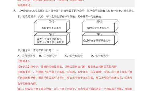 大单元十六《遵循逻辑思维规则》精典小练习（解析版）_42025年新高考资料_二轮复习_大单元小练习2025年高考政治二轮复习16个大单元精典练习（全国通用）344167116