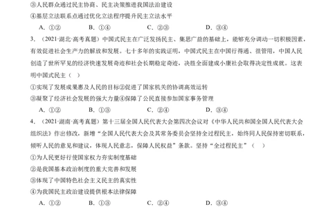 专题06人民当家作主（讲义）（原卷版）_42025年新高考资料_二轮复习_上好课2025年高考政治二轮复习讲练测（新高考通用）338376762