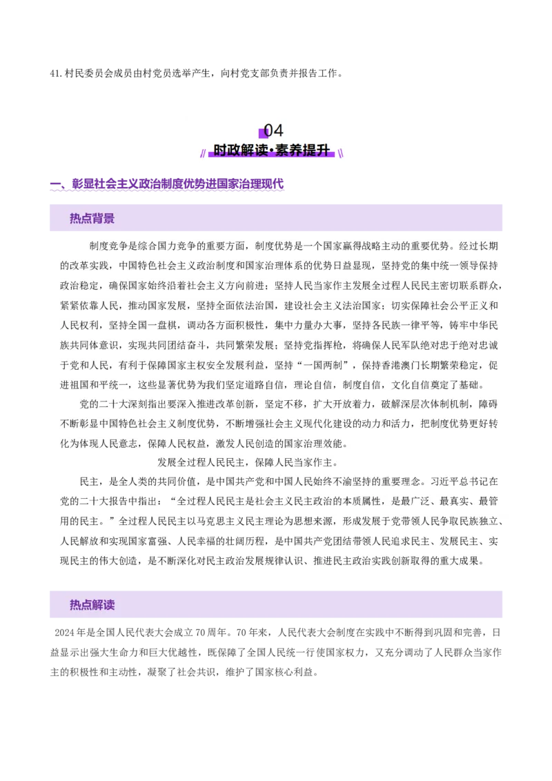 专题06人民当家作主（讲义）（原卷版）_42025年新高考资料_二轮复习_上好课2025年高考政治二轮复习讲练测（新高考通用）338376762