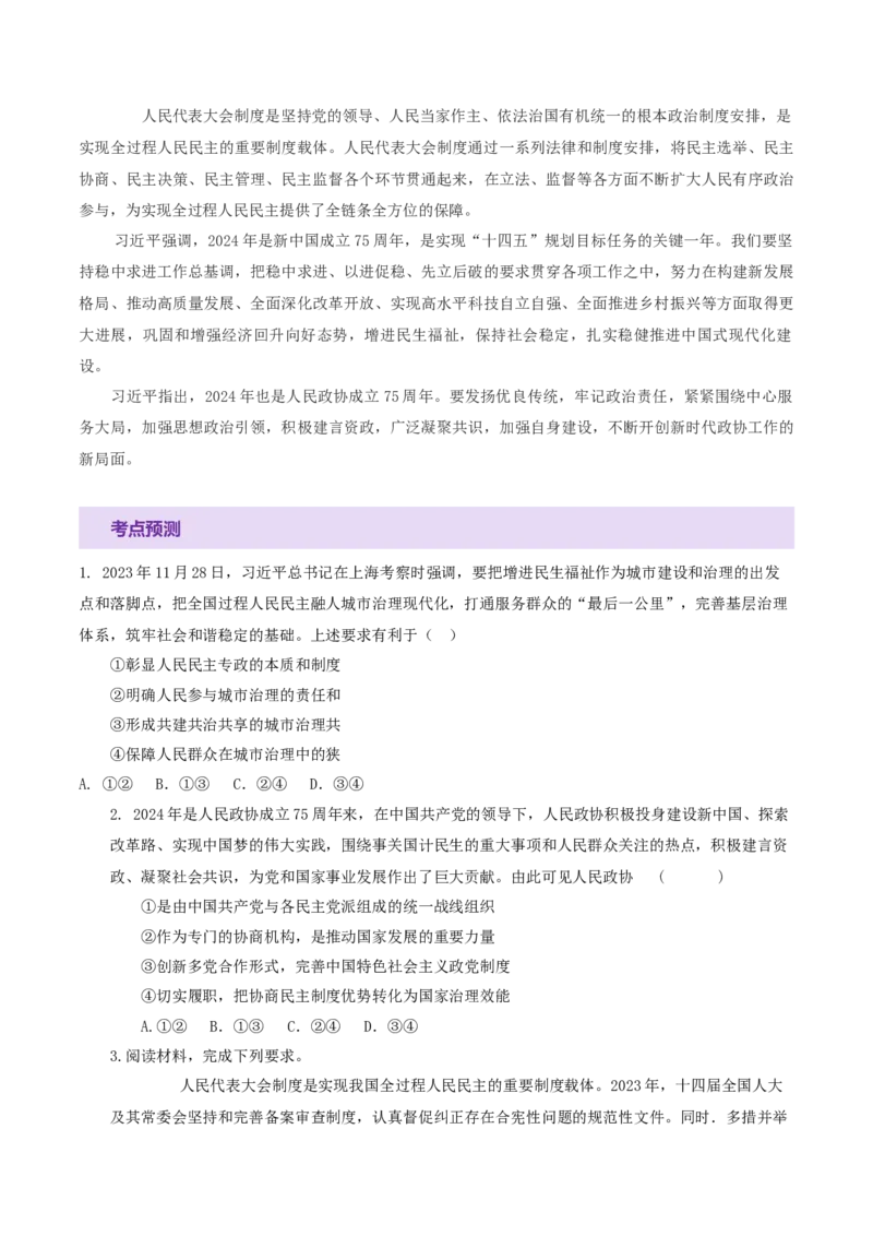 专题06人民当家作主（讲义）（原卷版）_42025年新高考资料_二轮复习_上好课2025年高考政治二轮复习讲练测（新高考通用）338376762