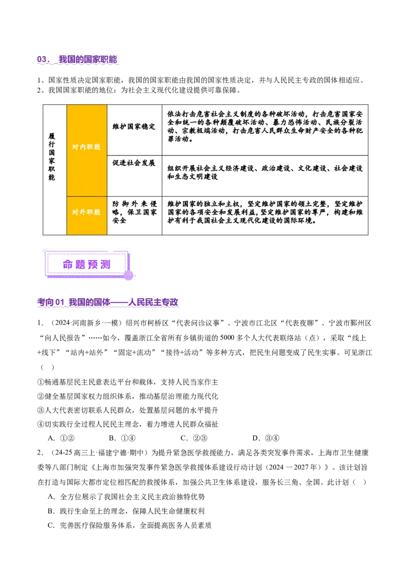 专题06人民当家作主（讲义）（原卷版）_42025年新高考资料_二轮复习_上好课2025年高考政治二轮复习讲练测（新高考通用）338376762
