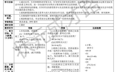 第4课时解决问题_1-6年级下册_R2数下新插图版_旧教材资源_R2数下教案+学案_导学案_5混合运算