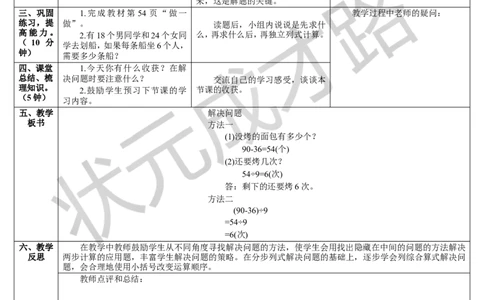 第4课时解决问题_1-6年级下册_R2数下新插图版_旧教材资源_R2数下教案+学案_导学案_5混合运算