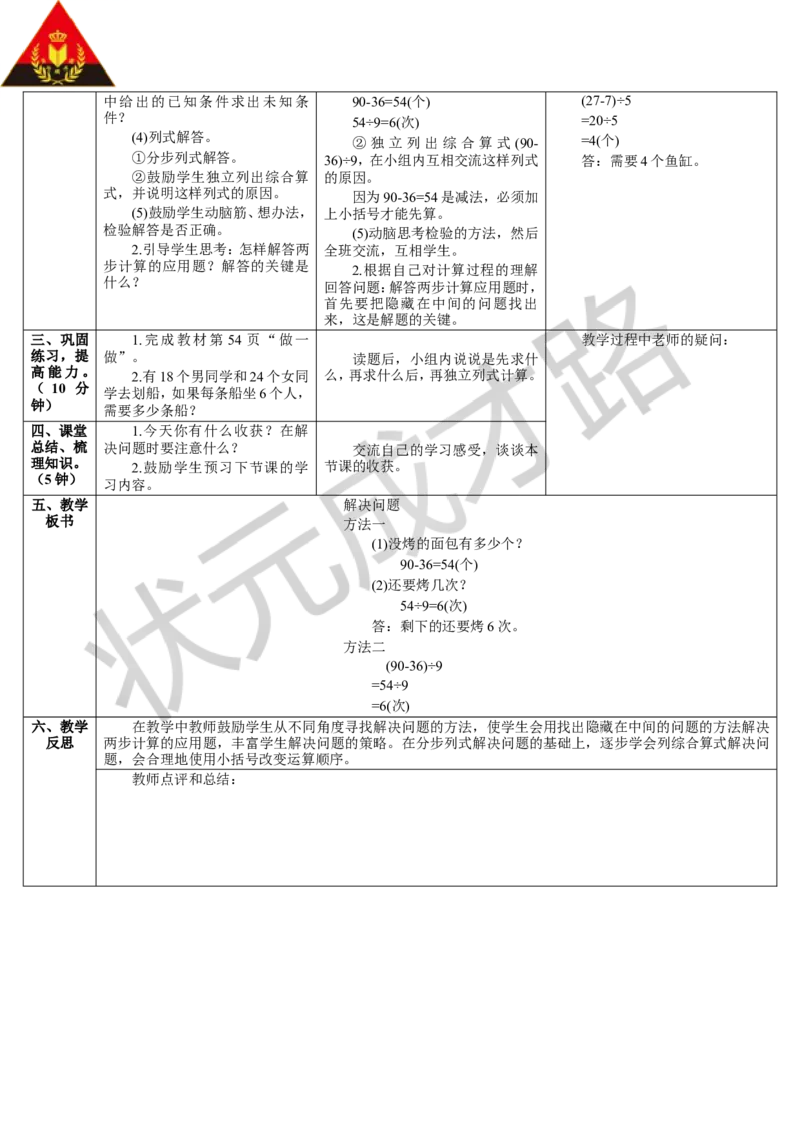 第4课时解决问题_1-6年级下册_R2数下新插图版_旧教材资源_R2数下教案+学案_导学案_5混合运算