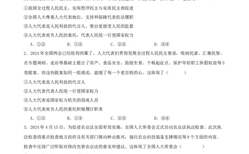 第五课我国的根本政治制度复习检测（原卷版）一轮备课优选2025年高考政治一轮复习精品课件＋学案＋练习（统编版）_42025年新高考资料_一轮复习_必修三《政治与法治》