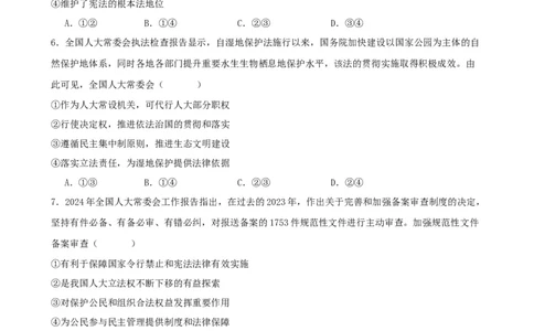 第五课我国的根本政治制度复习检测（原卷版）一轮备课优选2025年高考政治一轮复习精品课件＋学案＋练习（统编版）_42025年新高考资料_一轮复习_必修三《政治与法治》
