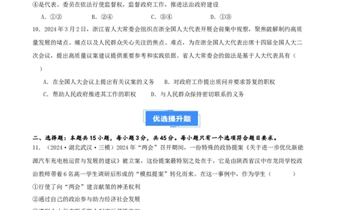 第五课我国的根本政治制度复习检测（原卷版）一轮备课优选2025年高考政治一轮复习精品课件＋学案＋练习（统编版）_42025年新高考资料_一轮复习_必修三《政治与法治》