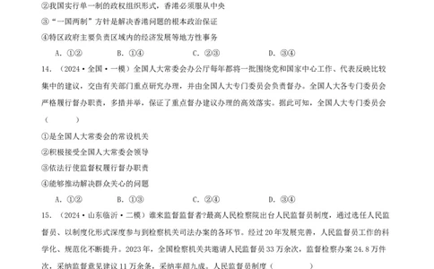 第五课我国的根本政治制度复习检测（原卷版）一轮备课优选2025年高考政治一轮复习精品课件＋学案＋练习（统编版）_42025年新高考资料_一轮复习_必修三《政治与法治》