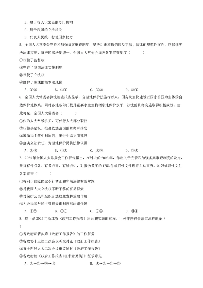 第五课我国的根本政治制度复习检测（原卷版）一轮备课优选2025年高考政治一轮复习精品课件＋学案＋练习（统编版）_42025年新高考资料_一轮复习_必修三《政治与法治》