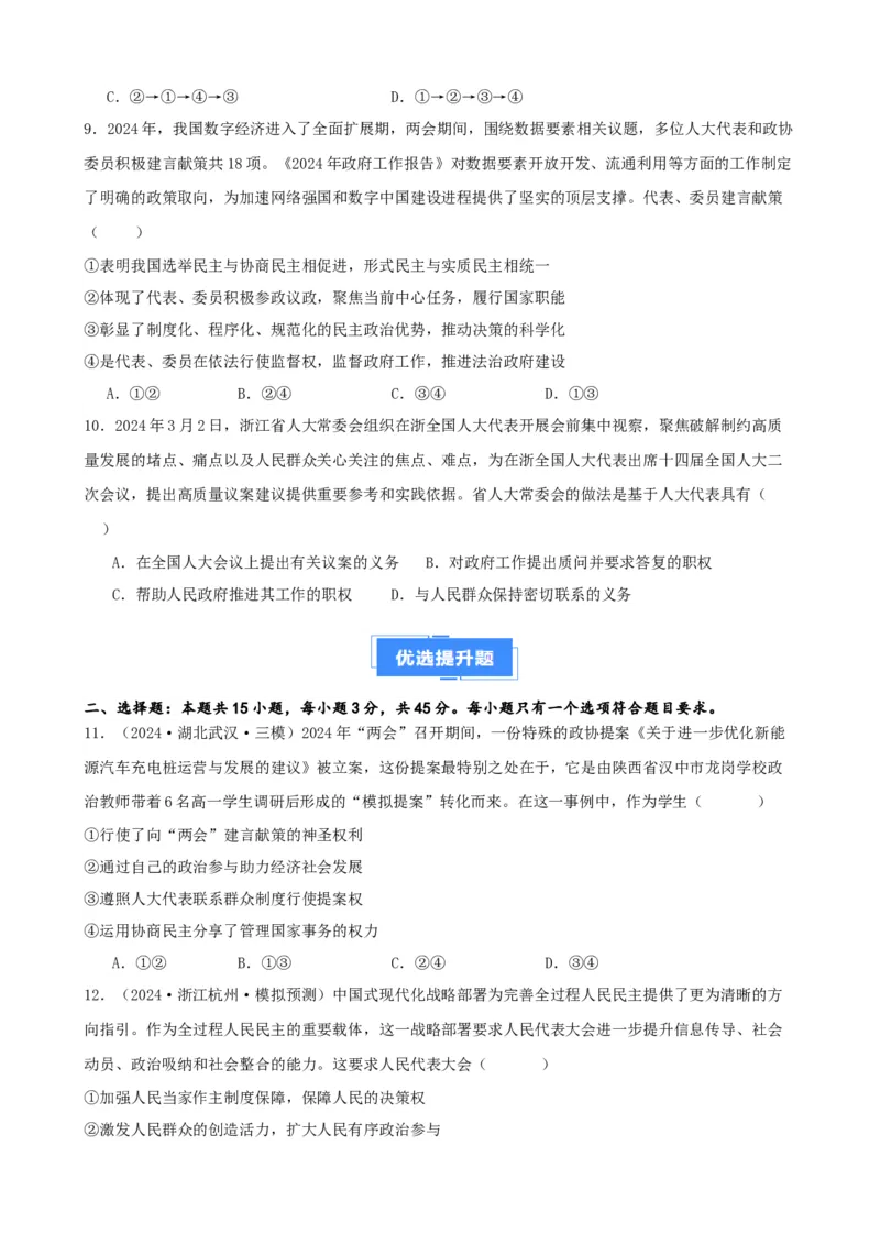 第五课我国的根本政治制度复习检测（原卷版）一轮备课优选2025年高考政治一轮复习精品课件＋学案＋练习（统编版）_42025年新高考资料_一轮复习_必修三《政治与法治》