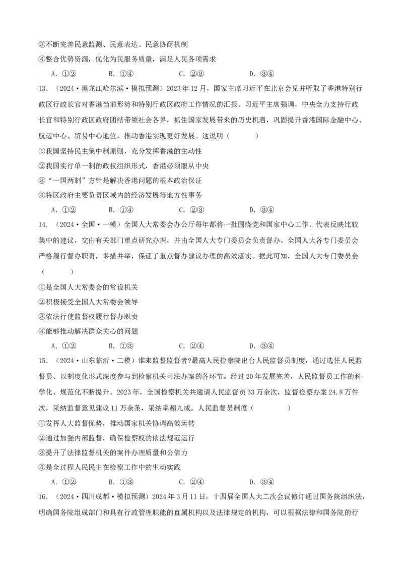 第五课我国的根本政治制度复习检测（原卷版）一轮备课优选2025年高考政治一轮复习精品课件＋学案＋练习（统编版）_42025年新高考资料_一轮复习_必修三《政治与法治》