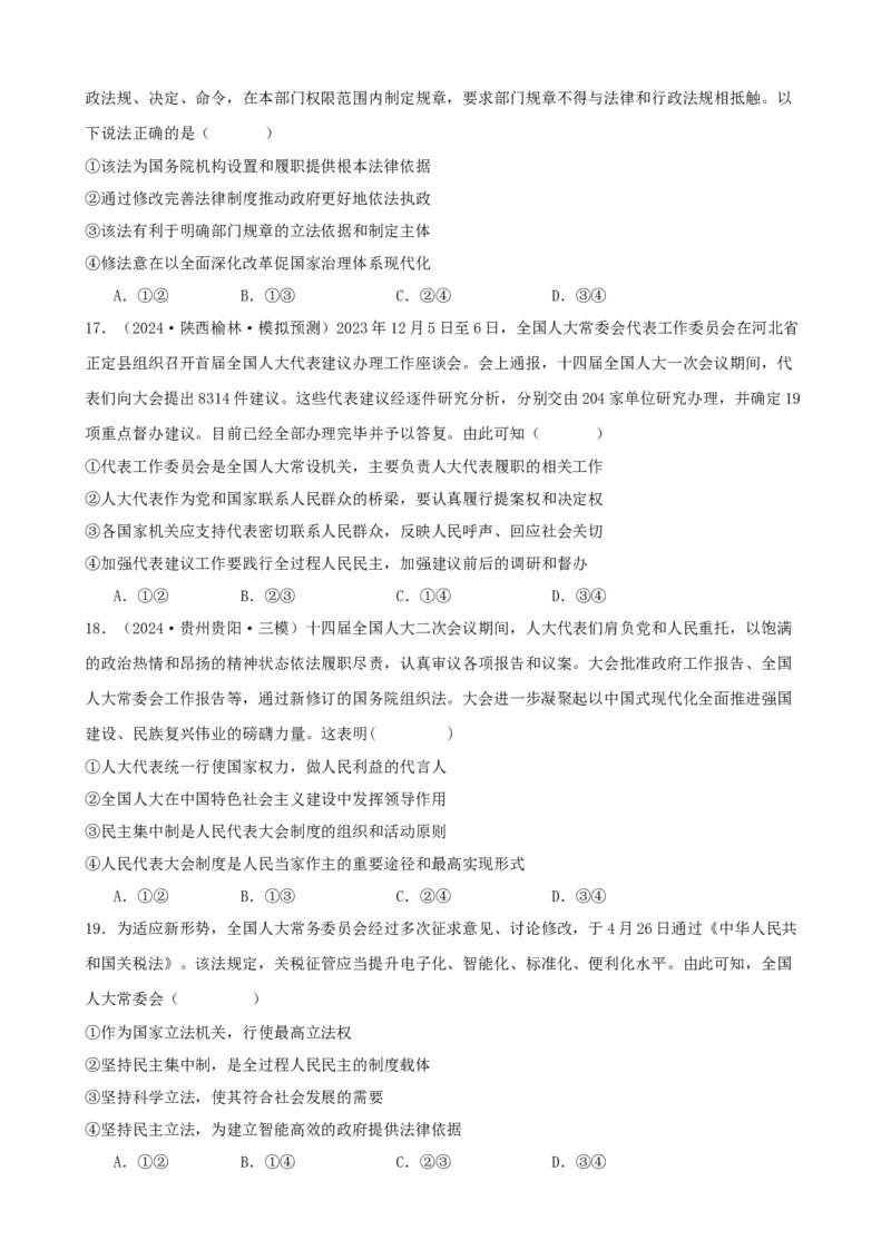 第五课我国的根本政治制度复习检测（原卷版）一轮备课优选2025年高考政治一轮复习精品课件＋学案＋练习（统编版）_42025年新高考资料_一轮复习_必修三《政治与法治》