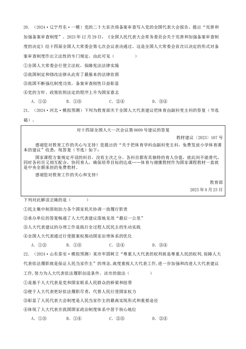 第五课我国的根本政治制度复习检测（原卷版）一轮备课优选2025年高考政治一轮复习精品课件＋学案＋练习（统编版）_42025年新高考资料_一轮复习_必修三《政治与法治》