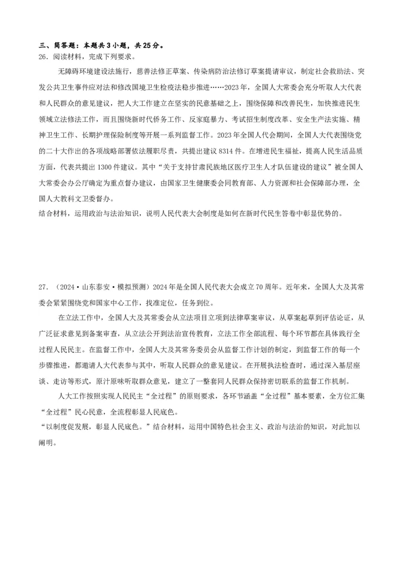 第五课我国的根本政治制度复习检测（原卷版）一轮备课优选2025年高考政治一轮复习精品课件＋学案＋练习（统编版）_42025年新高考资料_一轮复习_必修三《政治与法治》