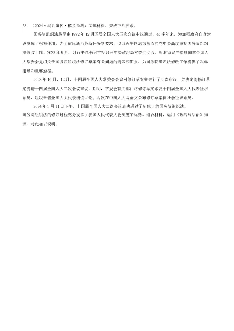 第五课我国的根本政治制度复习检测（原卷版）一轮备课优选2025年高考政治一轮复习精品课件＋学案＋练习（统编版）_42025年新高考资料_一轮复习_必修三《政治与法治》