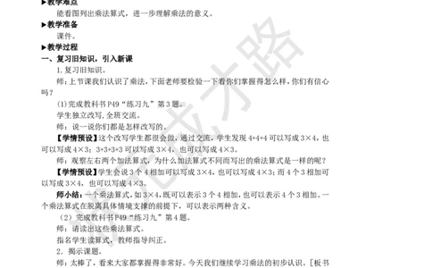 第2课时乘法的初步认识（2）_1-6年级上册_数学2年级上册教学资源包（新教材2025秋）_旧教材课件_名师教学设计新版_4表内乘法（一）_1.乘法的初步认识