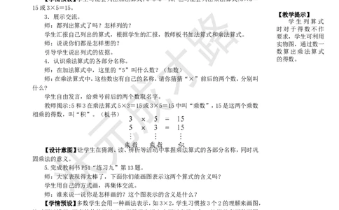 第2课时乘法的初步认识（2）_1-6年级上册_数学2年级上册教学资源包（新教材2025秋）_旧教材课件_名师教学设计新版_4表内乘法（一）_1.乘法的初步认识