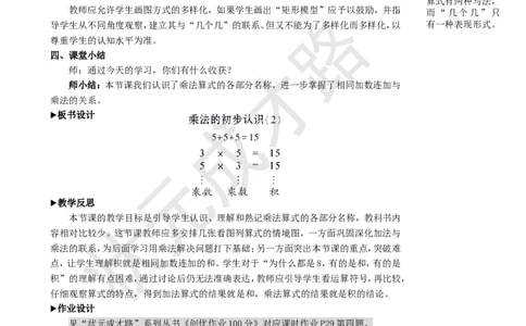 第2课时乘法的初步认识（2）_1-6年级上册_数学2年级上册教学资源包（新教材2025秋）_旧教材课件_名师教学设计新版_4表内乘法（一）_1.乘法的初步认识