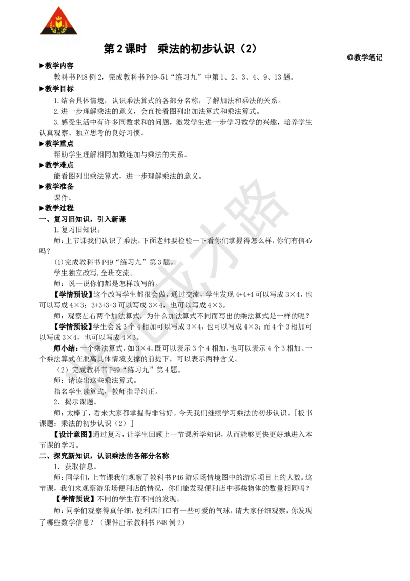 第2课时乘法的初步认识（2）_1-6年级上册_数学2年级上册教学资源包（新教材2025秋）_旧教材课件_名师教学设计新版_4表内乘法（一）_1.乘法的初步认识