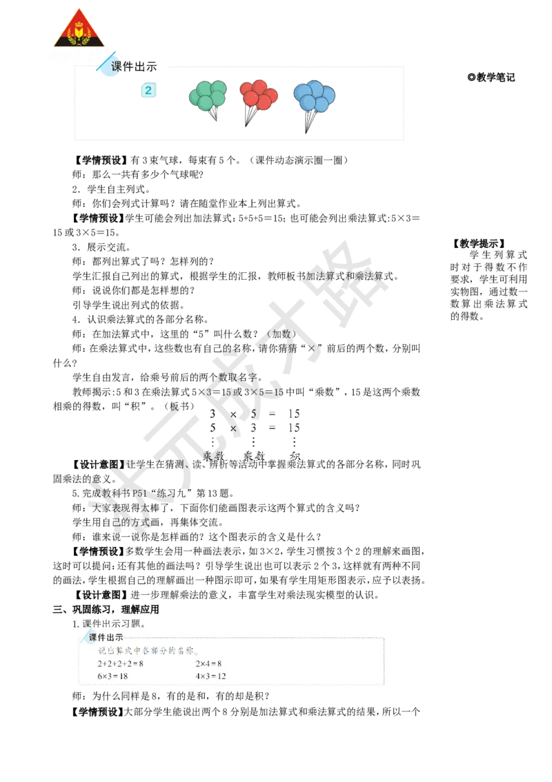 第2课时乘法的初步认识（2）_1-6年级上册_数学2年级上册教学资源包（新教材2025秋）_旧教材课件_名师教学设计新版_4表内乘法（一）_1.乘法的初步认识