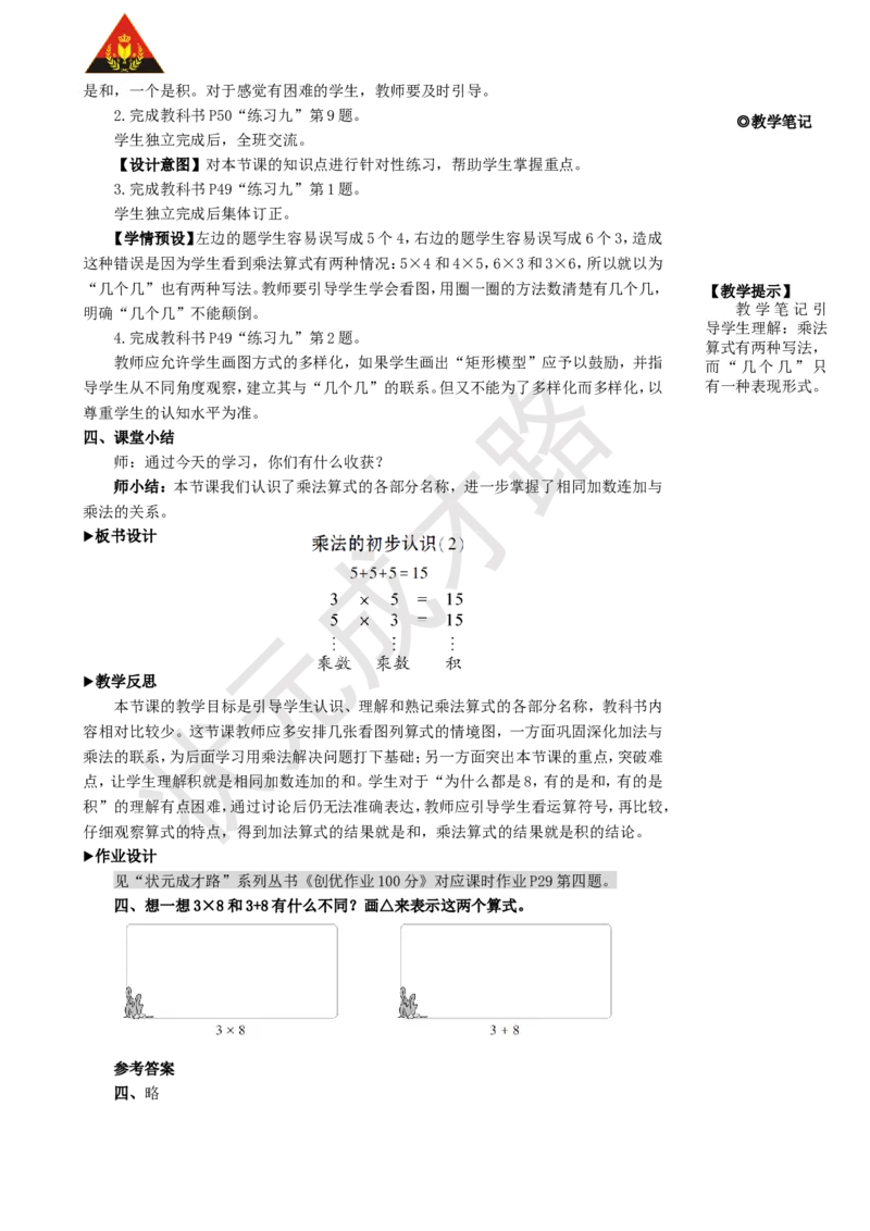 第2课时乘法的初步认识（2）_1-6年级上册_数学2年级上册教学资源包（新教材2025秋）_旧教材课件_名师教学设计新版_4表内乘法（一）_1.乘法的初步认识