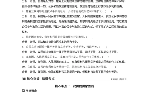 32第五单元公民的政治生活第12课　生活在人民当家作主的国家_通用版（老高考）复习资料_2023年复习资料_一轮+二轮_政治高三一轮复习系列_351