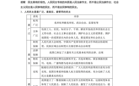 32第五单元公民的政治生活第12课　生活在人民当家作主的国家_通用版（老高考）复习资料_2023年复习资料_一轮+二轮_政治高三一轮复习系列_351