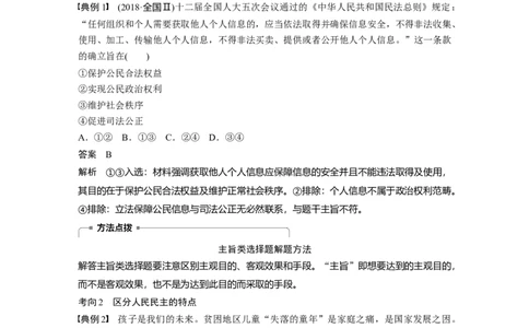 32第五单元公民的政治生活第12课　生活在人民当家作主的国家_通用版（老高考）复习资料_2023年复习资料_一轮+二轮_政治高三一轮复习系列_351