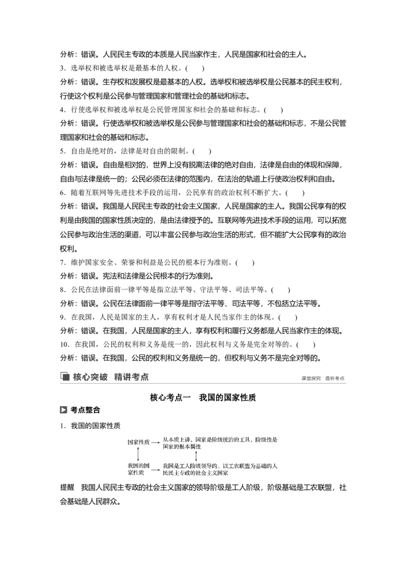 32第五单元公民的政治生活第12课　生活在人民当家作主的国家_通用版（老高考）复习资料_2023年复习资料_一轮+二轮_政治高三一轮复习系列_351